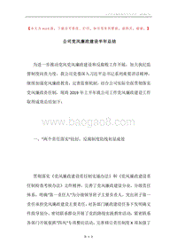 公司党风廉政建设半年总结.docx