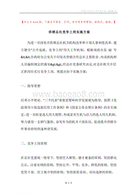 供销总社竞争上岗实施方案.docx