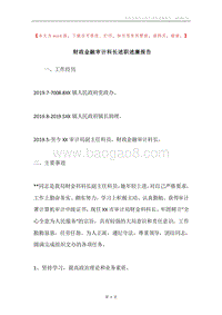 财政金融审计科长述职述廉报告.docx