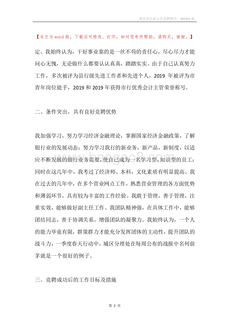 事业单位副主任竞聘报告.docx_第2页