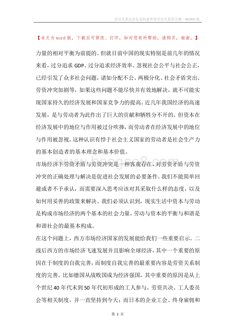 劳动关系法治化是构建和谐劳动关系的关键.docx_第2页