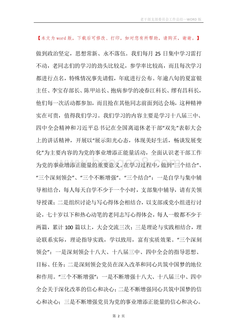 老干部支部委员会工作总结.docx_第2页
