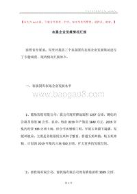 农垦企业发展情况汇报.docx
