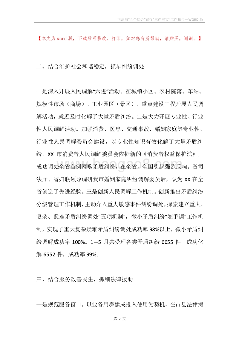 司法局“五个结合”践行“三严三实”工作报告.docx_第2页