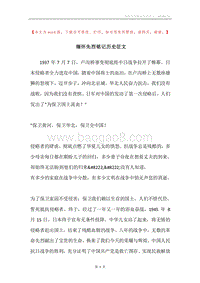 缅怀先烈铭记历史征文.docx