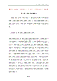 全乡国土所述职述廉报告.docx