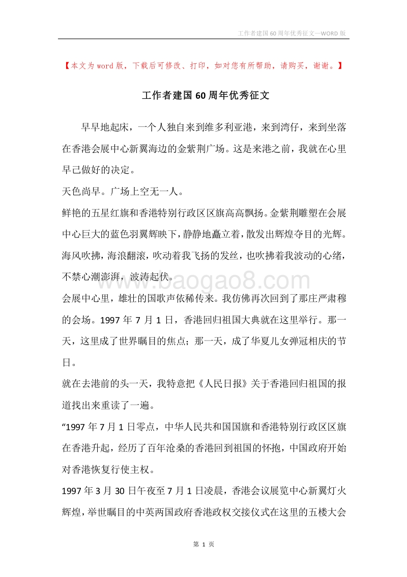 工作者建国60周年优秀征文.docx_第1页