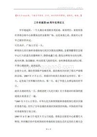 工作者建国60周年优秀征文.docx