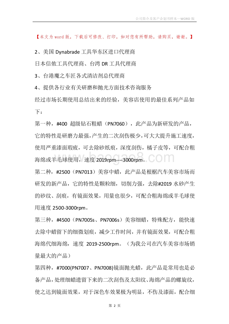 公司简介及客户企划书样本.docx_第2页