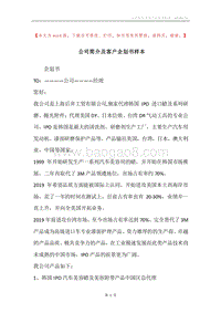公司简介及客户企划书样本.docx