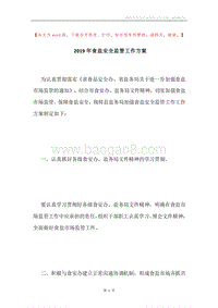 2019年食盐安全监管工作方案.docx