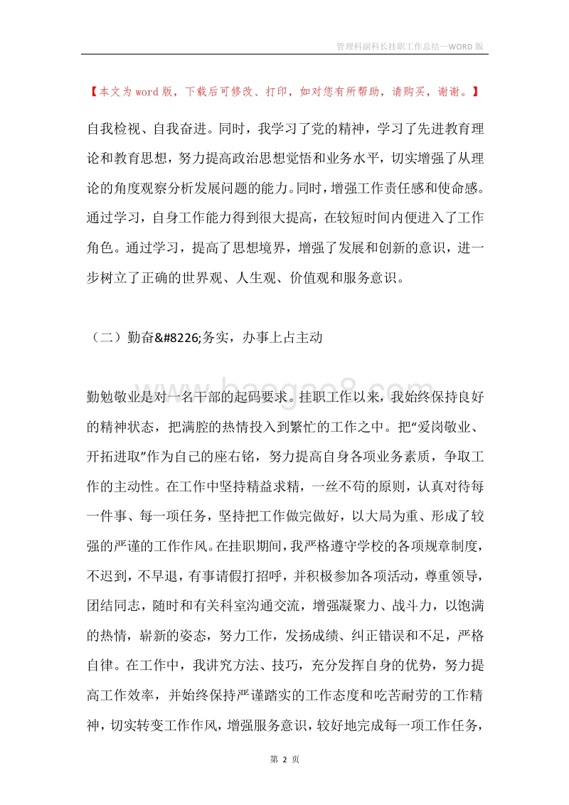 管理科副科长挂职工作总结.docx_第2页