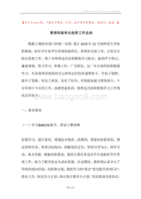 管理科副科长挂职工作总结.docx