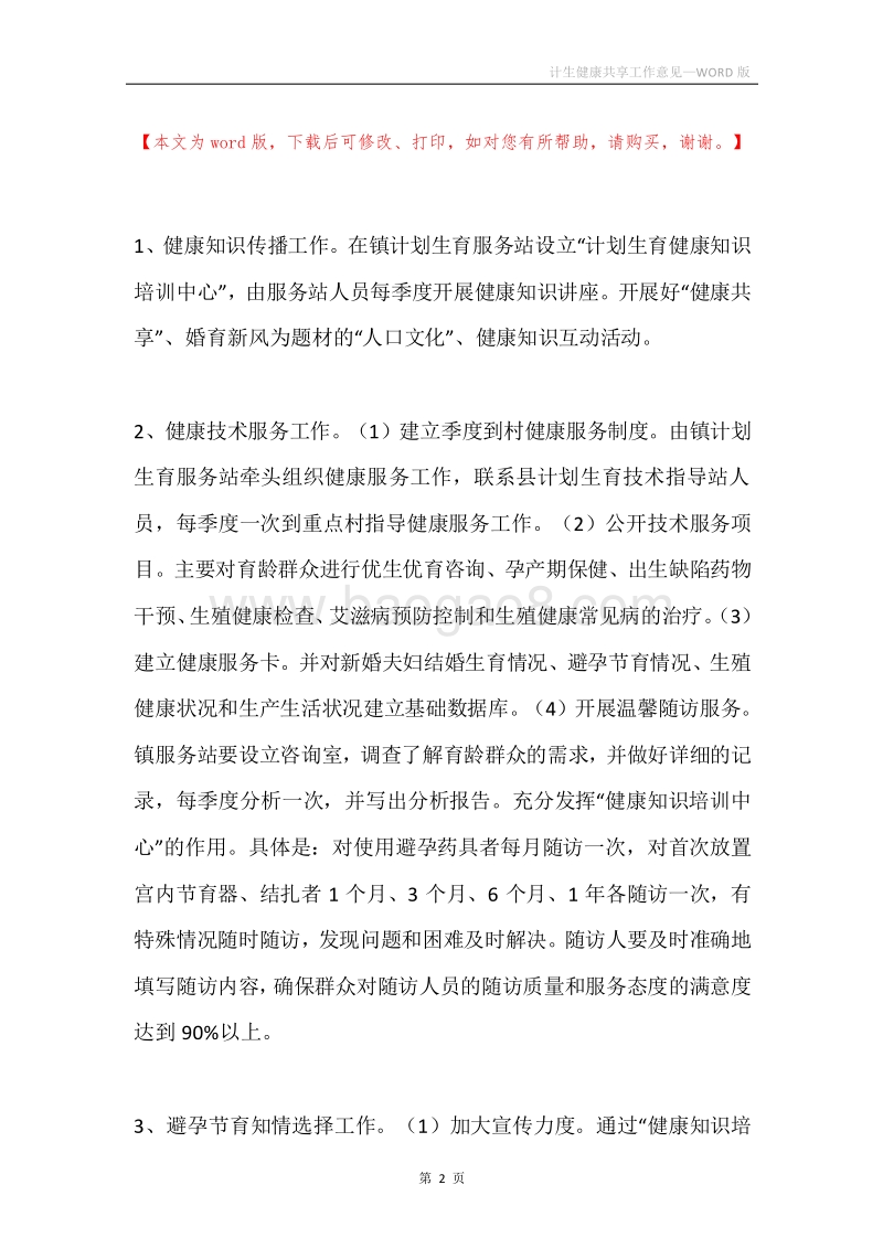 计生健康共享工作意见.docx_第2页