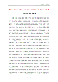 弘扬和培育民族精神.docx