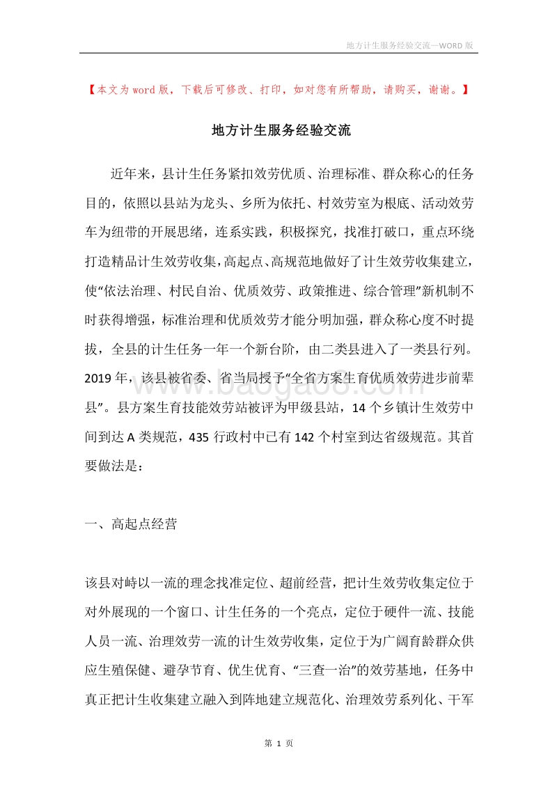 地方计生服务经验交流.docx_第1页