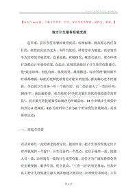 地方计生服务经验交流.docx