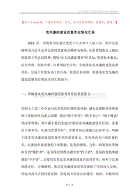 党风廉政建设监督责任情况汇报.docx