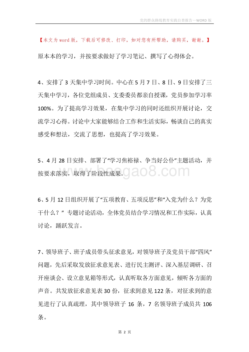党的群众路线教育实践自查报告.docx_第2页