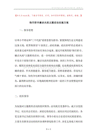 恪尽职守廉洁从政主题活动实施方案.docx