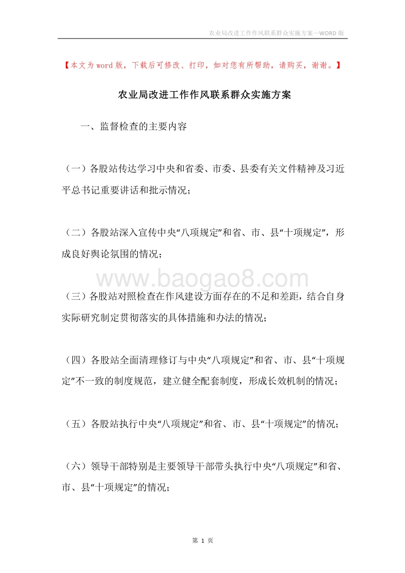 农业局改进工作作风联系群众实施方案.docx_第1页