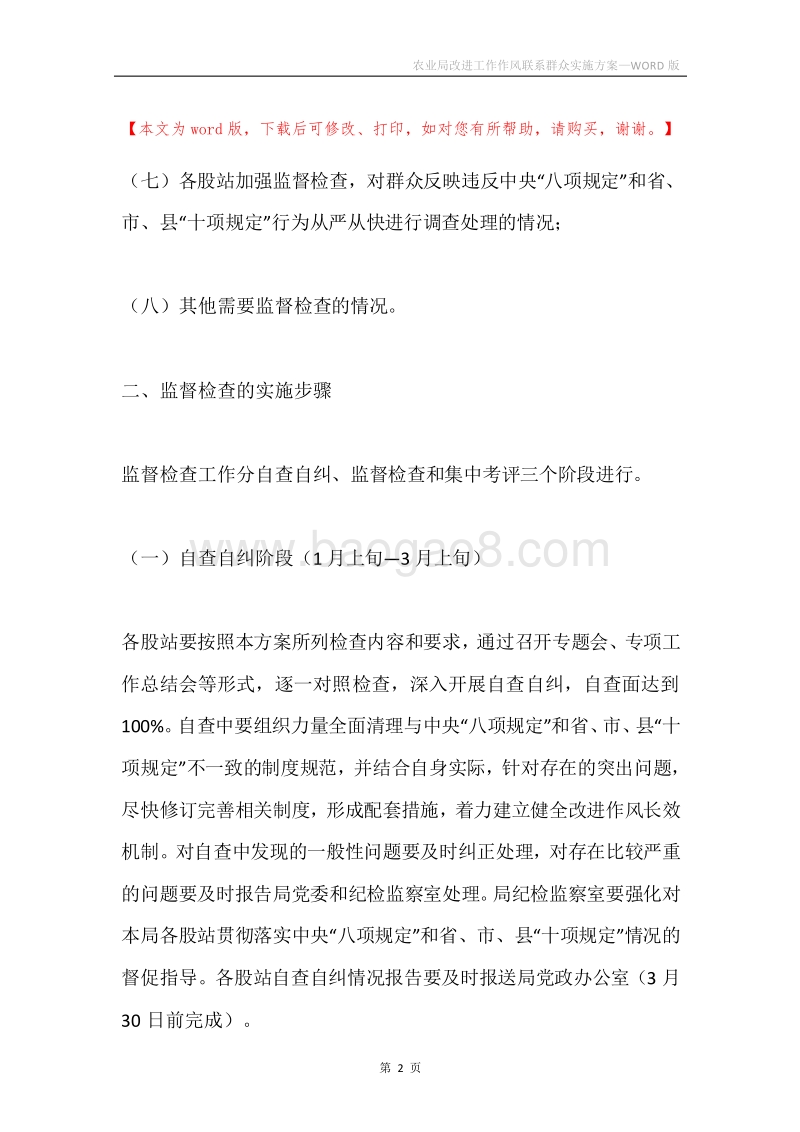 农业局改进工作作风联系群众实施方案.docx_第2页