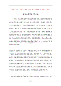 教师自我评议工作小结.docx