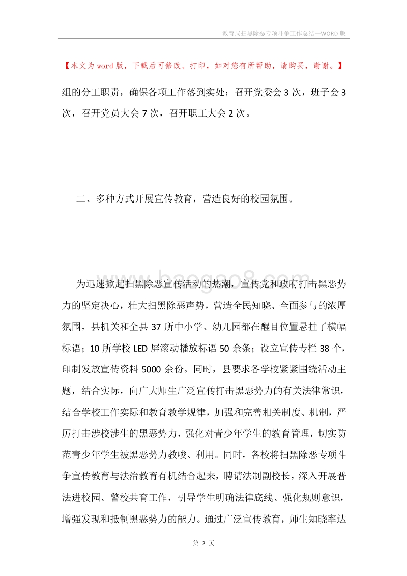 教育局扫黑除恶专项斗争工作总结.docx_第2页