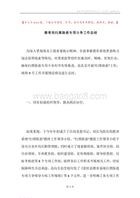 教育局扫黑除恶专项斗争工作总结.docx