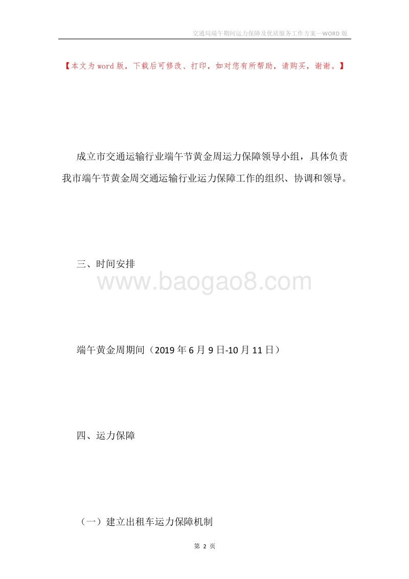 交通局端午期间运力保障及优质服务工作方案.docx_第2页