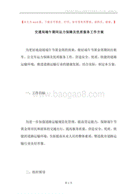 交通局端午期间运力保障及优质服务工作方案.docx