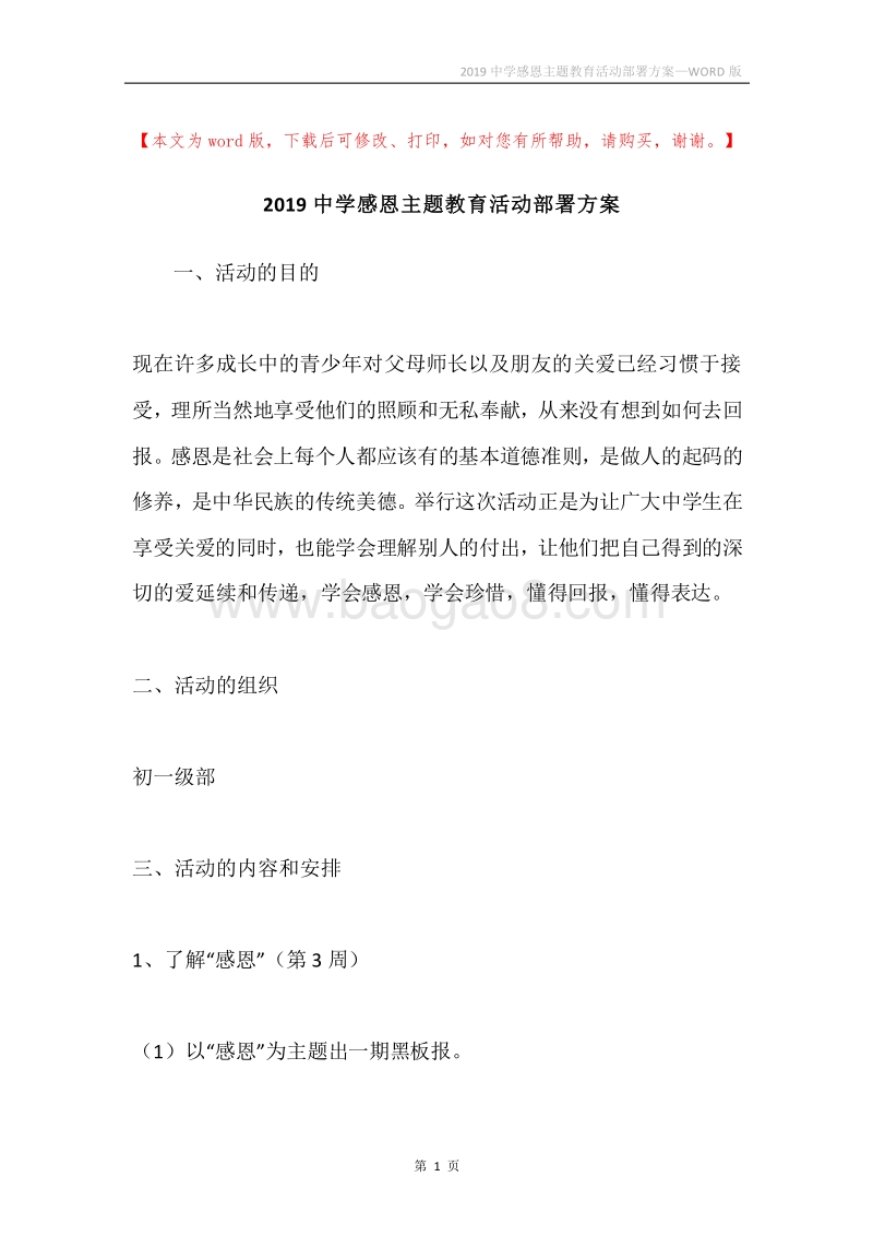 2019中学感恩主题教育活动部署方案.docx_第1页