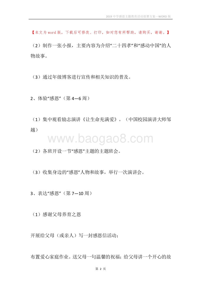 2019中学感恩主题教育活动部署方案.docx_第2页