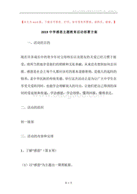 2019中学感恩主题教育活动部署方案.docx
