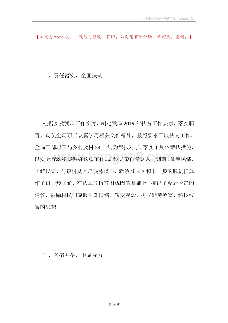 社会扶贫开展情况总结.docx_第2页