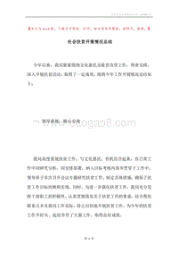 社会扶贫开展情况总结.docx