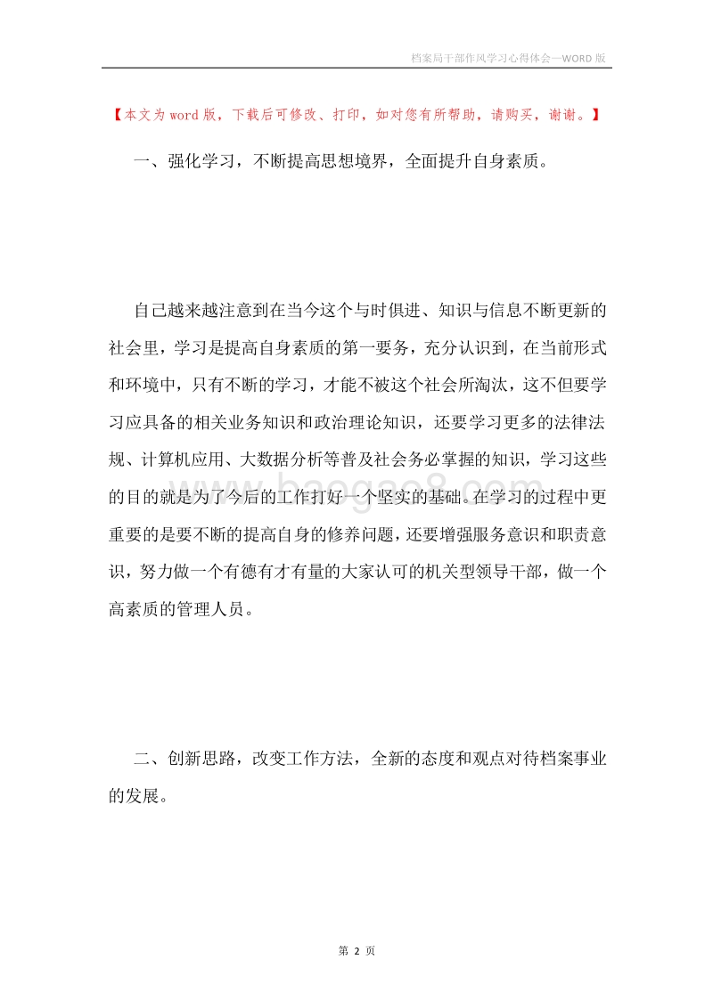档案局干部作风学习心得体会.docx_第2页