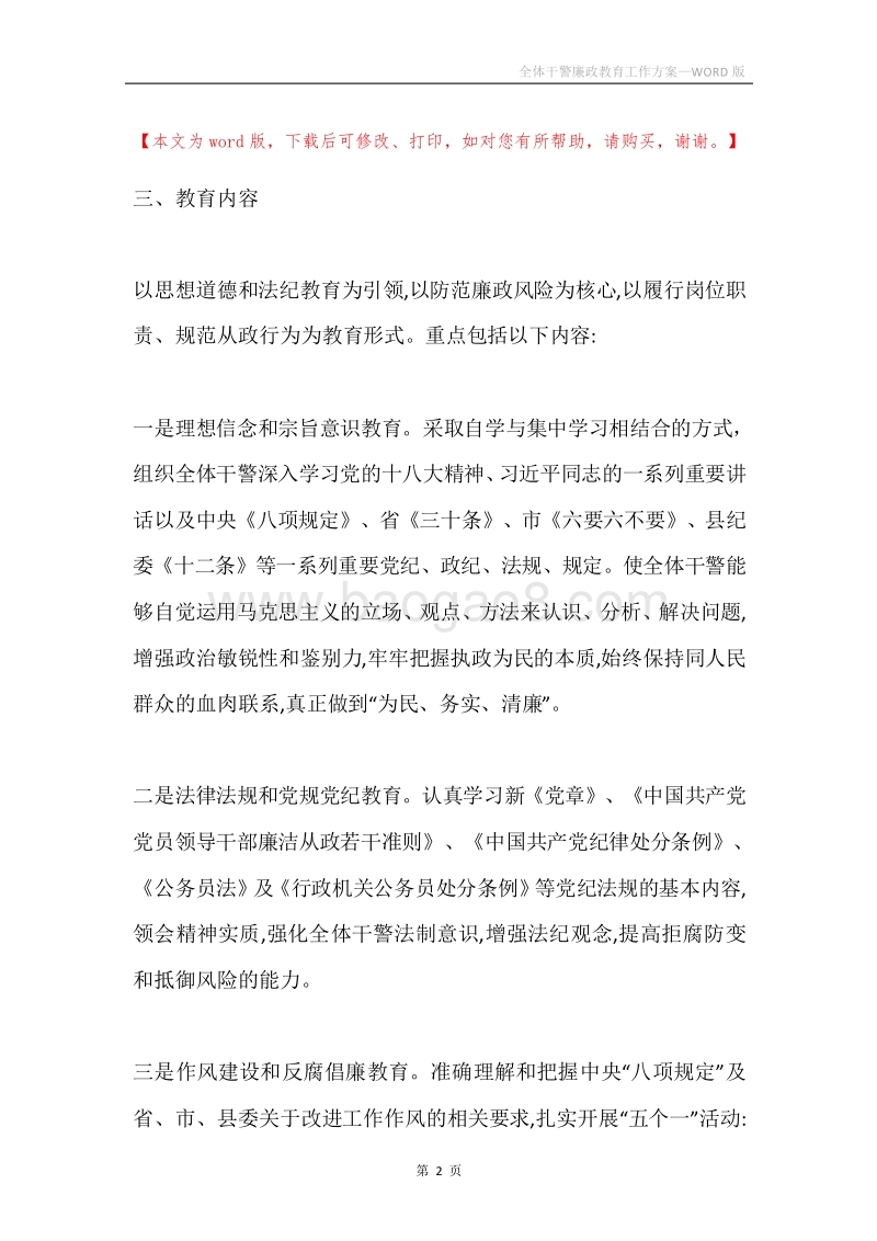 全体干警廉政教育工作方案.docx_第2页