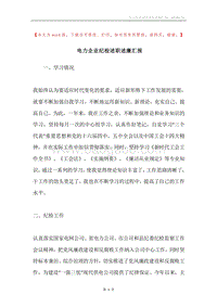 电力企业纪检述职述廉汇报.docx