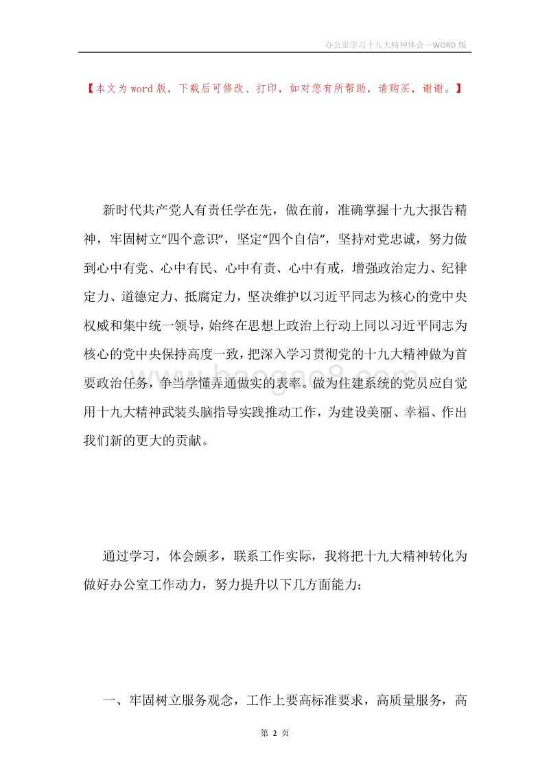 办公室学习十九大精神体会.docx_第2页
