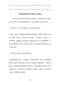 财政局加强机关作风建设工作报告.docx