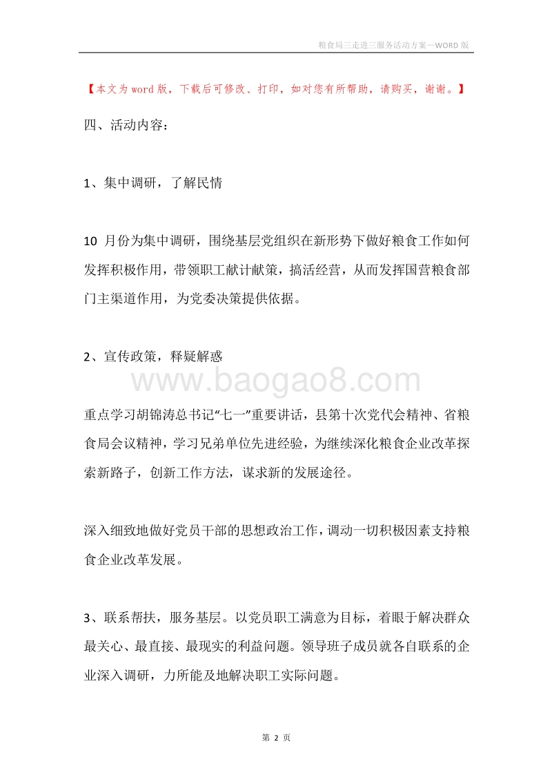 粮食局三走进三服务活动方案.docx_第2页