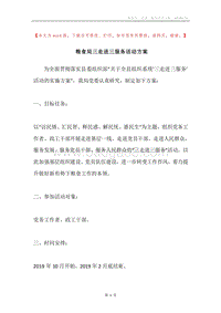 粮食局三走进三服务活动方案.docx