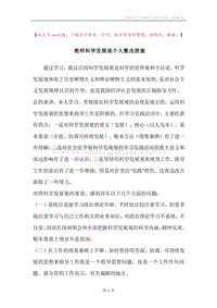 教师科学发展观个人整改措施.docx