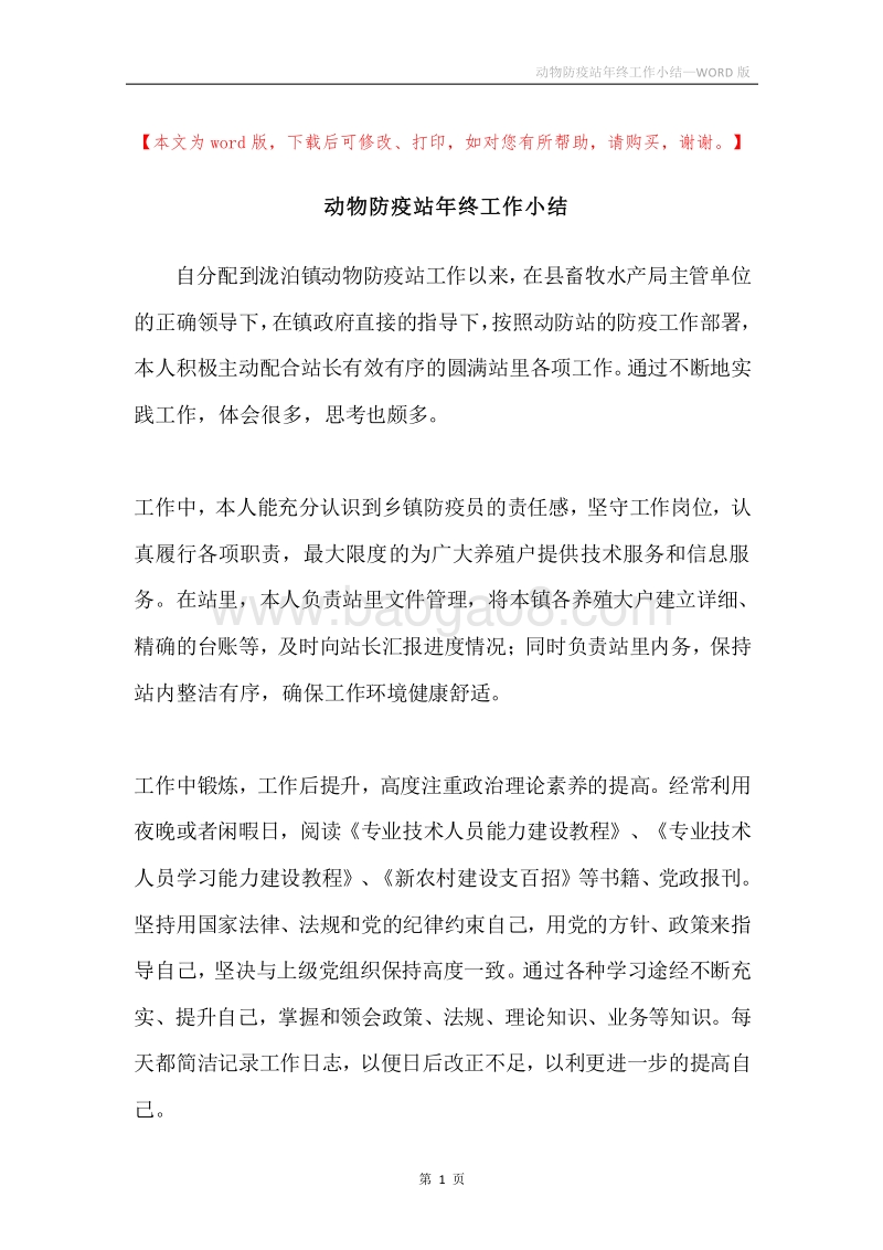 动物防疫站年终工作小结.docx_第1页
