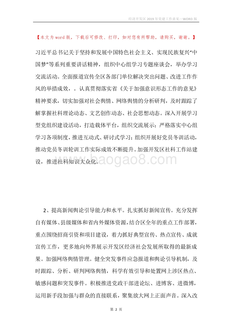 经济开发区2019年党建工作意见.docx_第2页