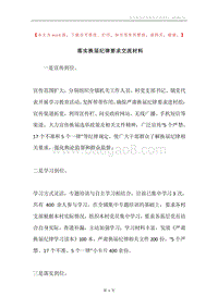 落实换届纪律要求交流材料.docx