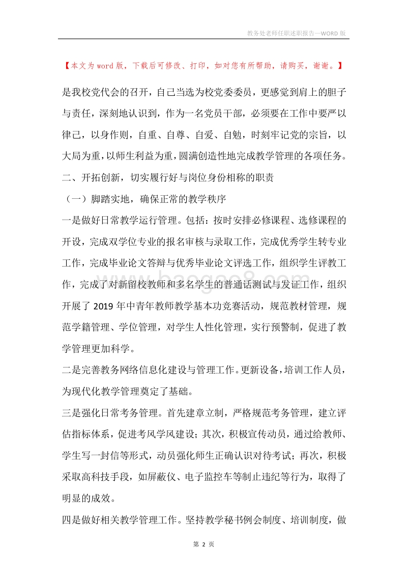 教务处老师任职述职报告.docx_第2页