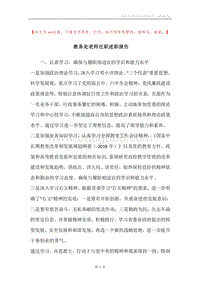教务处老师任职述职报告.docx
