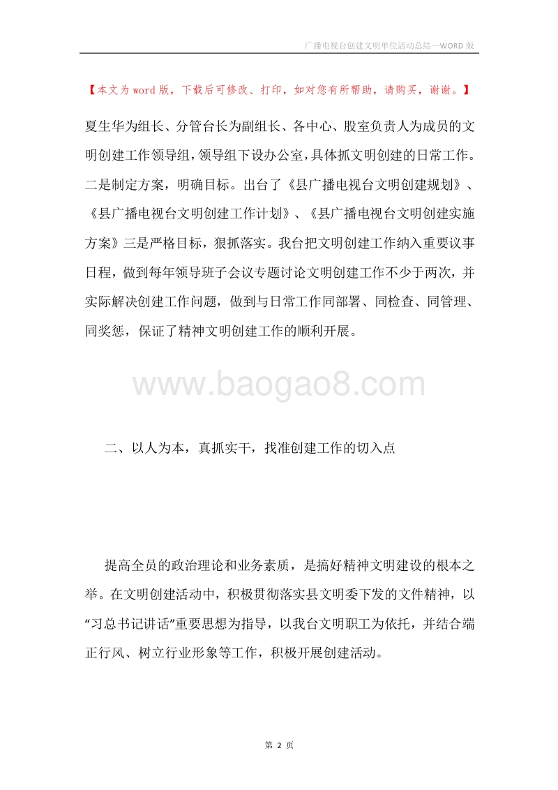 广播电视台创建文明单位活动总结.docx_第2页